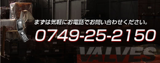 0749-25-2150 まずは気軽にお電話ください